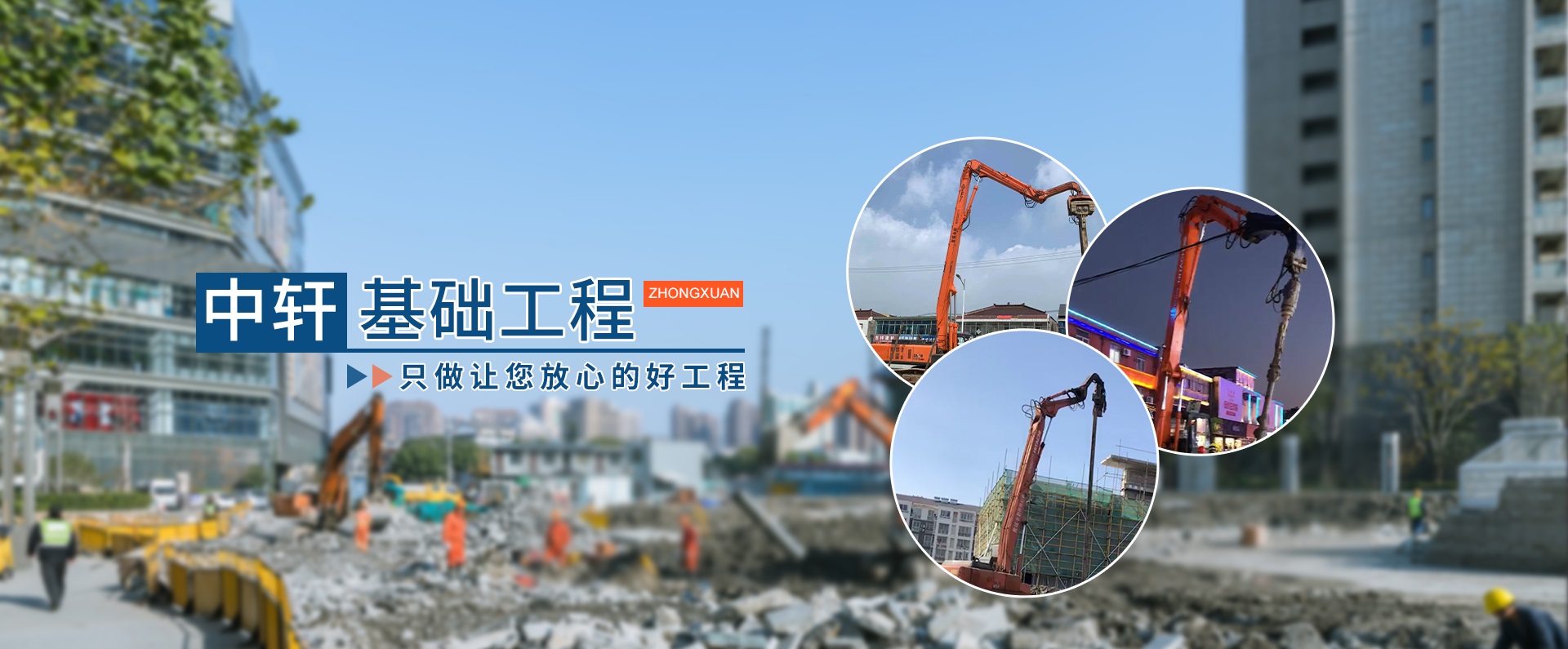 鹽城中軒基礎工程有限公司